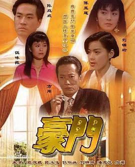 豪门国语第10集
