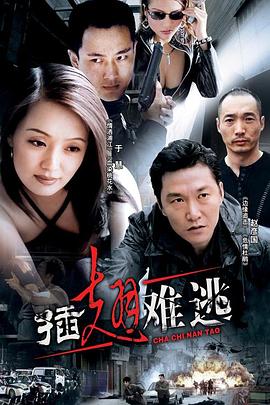 插翅难逃第21集