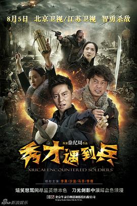 春江英雄之秀才遇到兵第21集