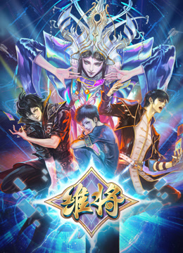 维将第二季第26集