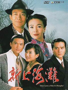 新上海滩1996国语第38集