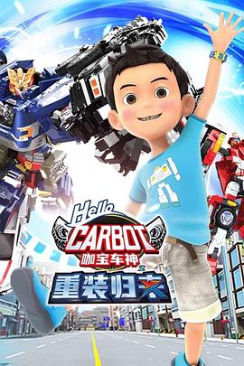 咖宝车神之重装归来第14集