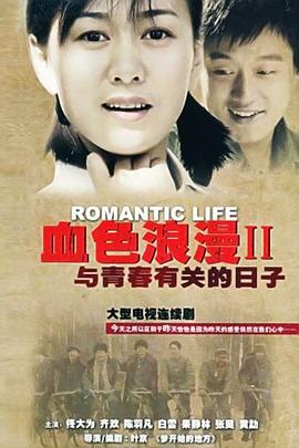 与青春有关的日子第39集