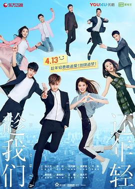 趁我们还年轻第13集