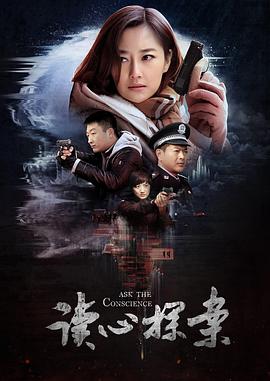 读心探案第06集