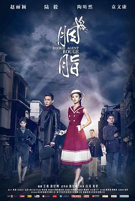 胭脂第10集