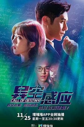 异空感应粤语第13集