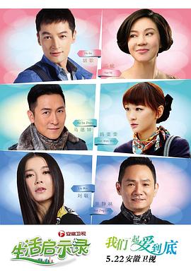 生活启示录第16集