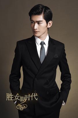 胜女的代价2第21集