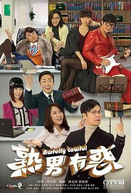 熟男有惑粤语第04集