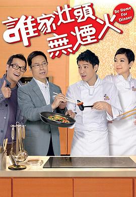 谁家灶头无烟火粤语第118集