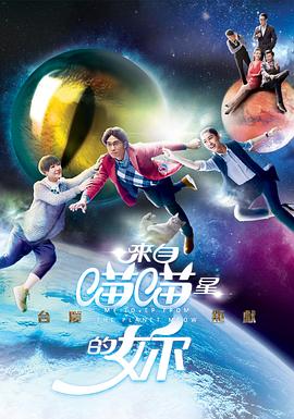 来自喵喵星的你国语第09集