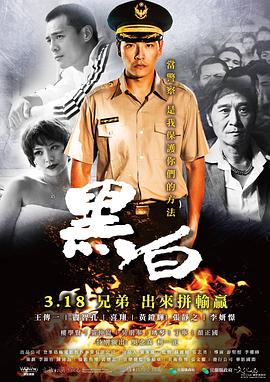 黑白2016HD中字