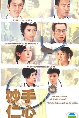 妙手仁心第三部粤语第20集