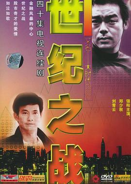 世纪之战国语第39集