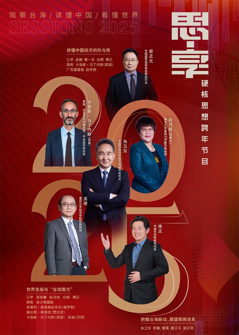 东南海峡[思·享2025]国际篇