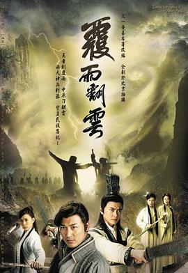 覆雨翻云粤语第39集