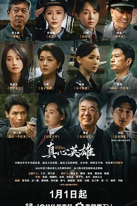 真心英雄2025第39集(大结局)