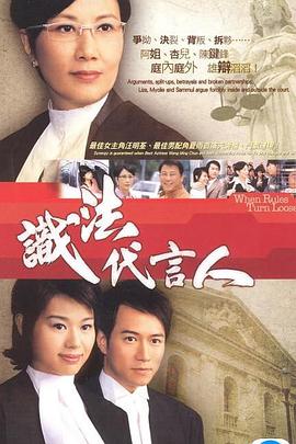 识法代言人国语第06集