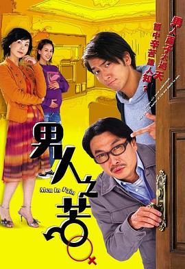 男人之苦国语第21集(大结局)