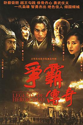争霸传奇国语第39集