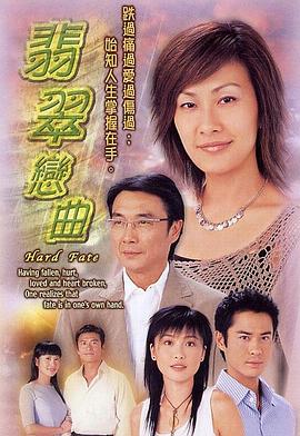 翡翠恋曲国语第03集
