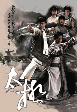 太极粤语第21集