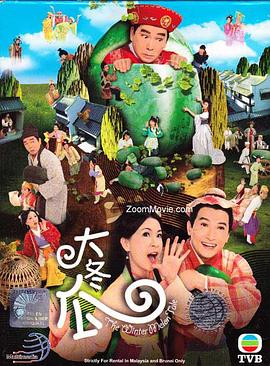 大冬瓜粤语第03集