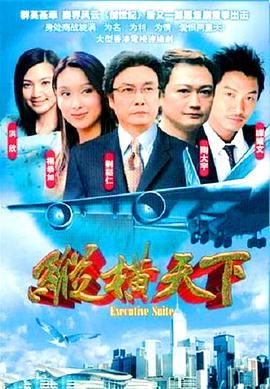 纵横天下国语第04集
