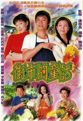 街市的童话粤语第14集