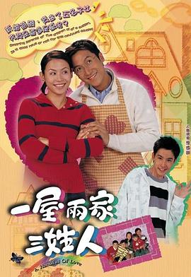 一屋两家三姓人粤语第17集