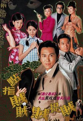 点指贼贼贼捉贼粤语第14集