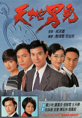 天地男儿粤语第14集