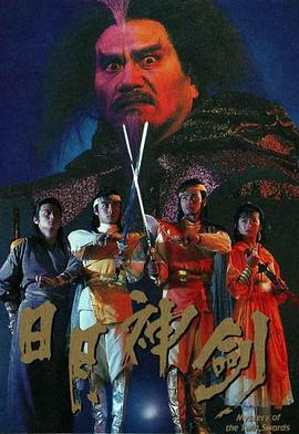 日月神剑国语第03集