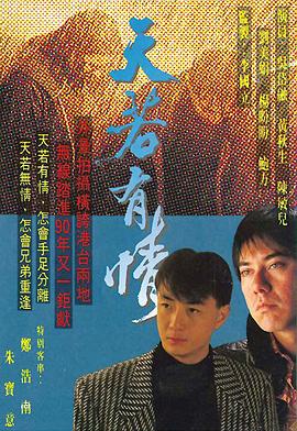 天若有情国语第12集