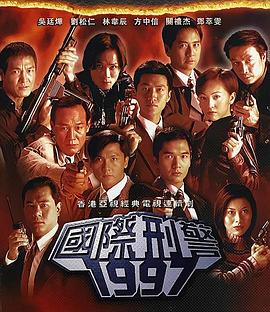 国际刑警粤语第21集