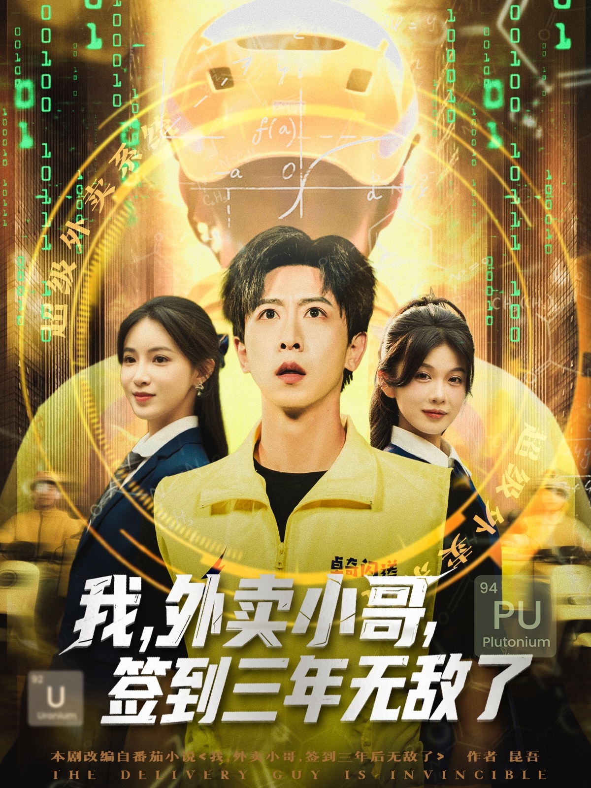 我外卖小哥签到三年无敌了(全集)