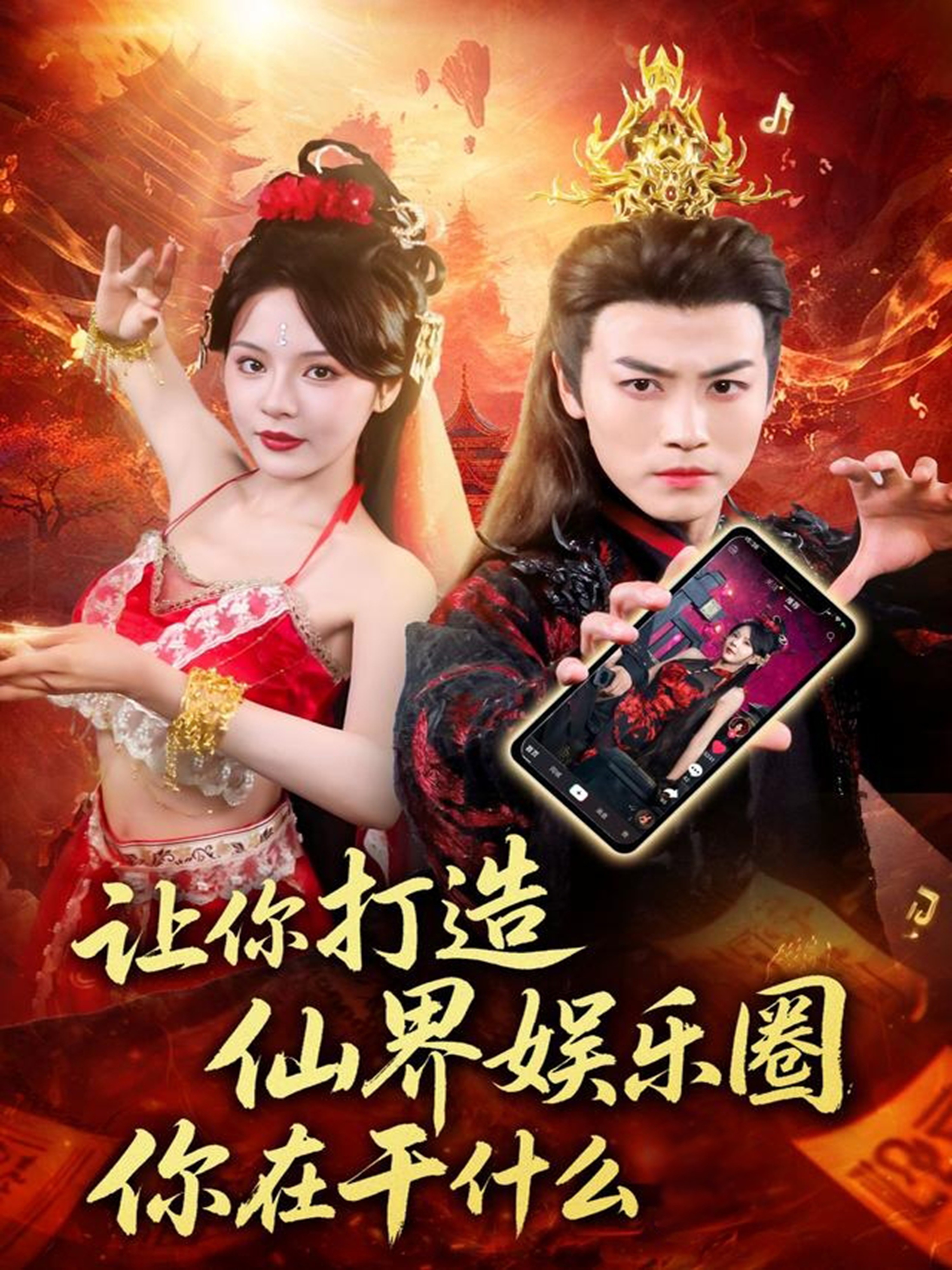 让你打造仙界娱乐圈你在干什么(全集)