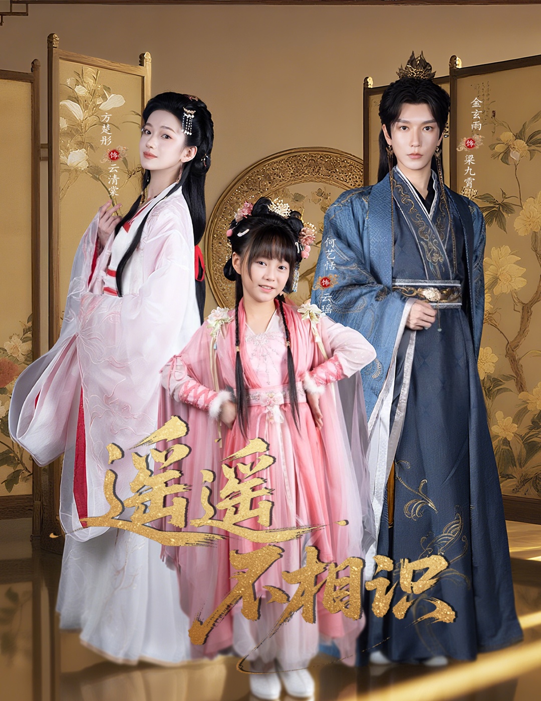 遥遥不相识(全集)