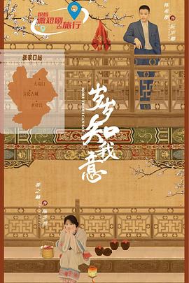 岁岁知我意(全集)