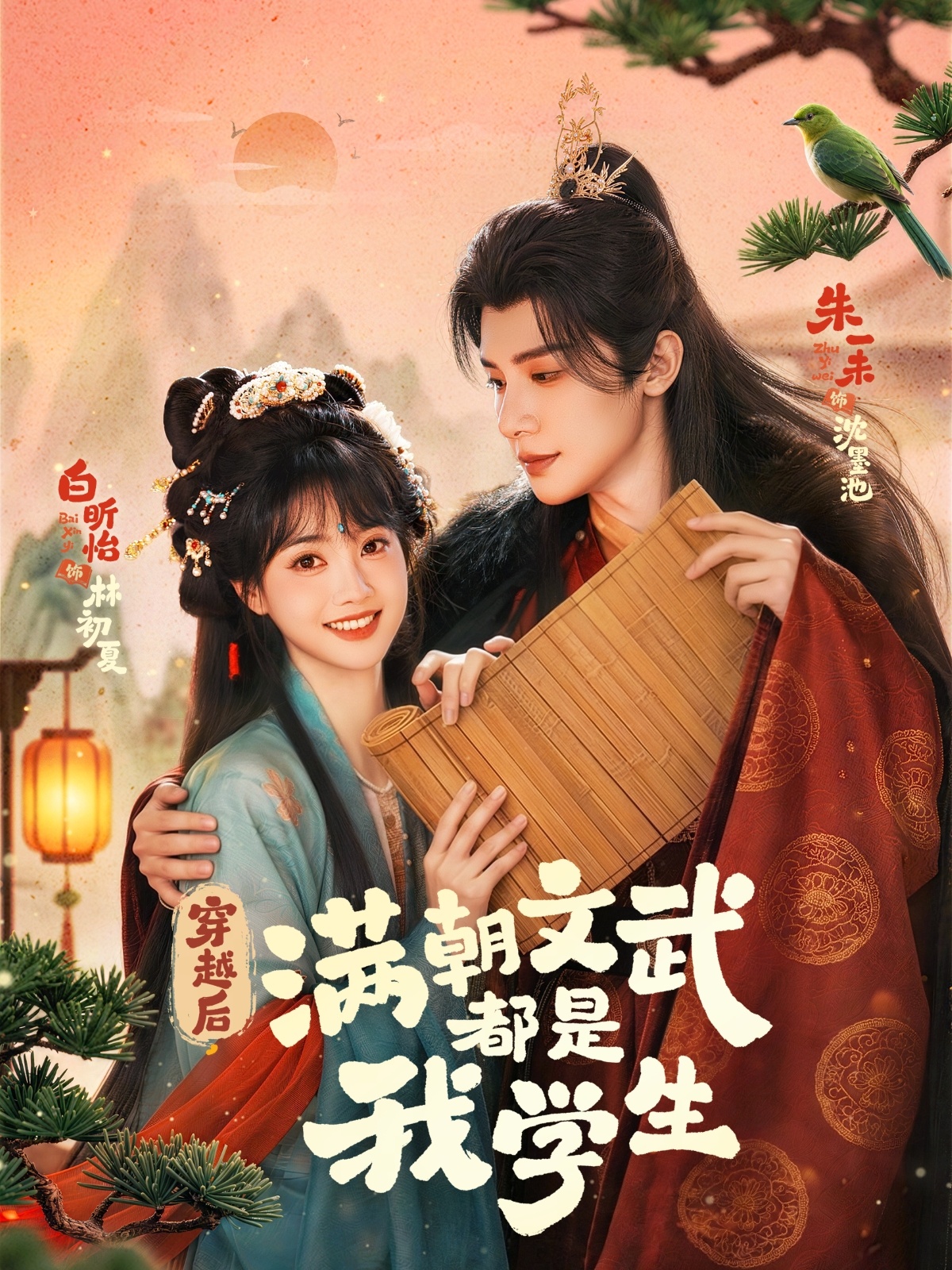 穿越后，满朝文武都是我学生(全集)