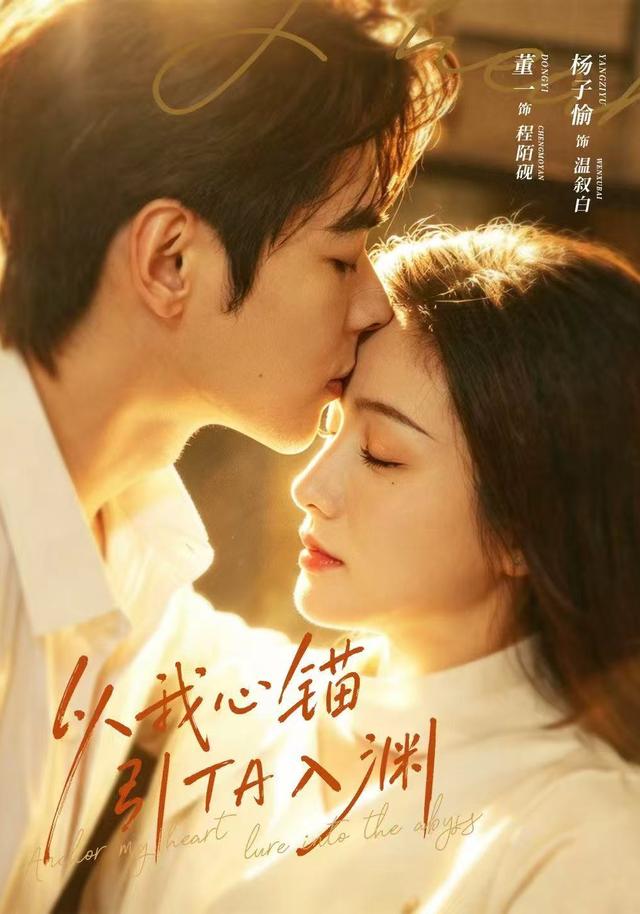 以我心锚，引TA入渊(全集)