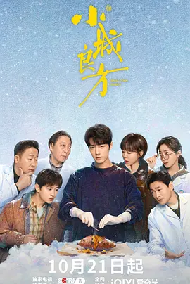 小城良方