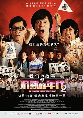 我们的故事之沉默的年代2hd