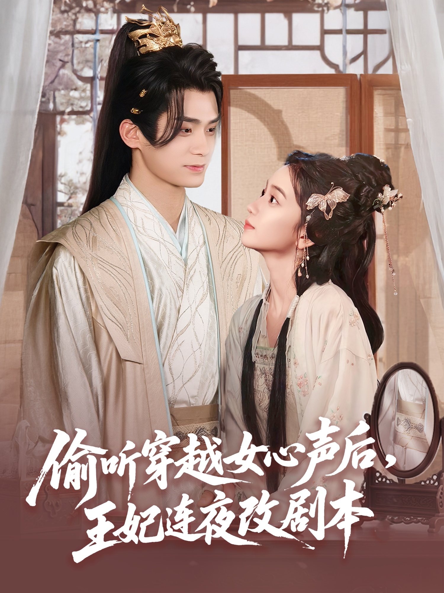 偷听穿越女心声后王妃连夜改剧本(全集)